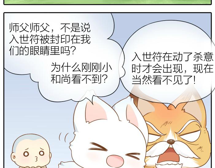 第62话 那个笨蛋和尚被杀掉了10