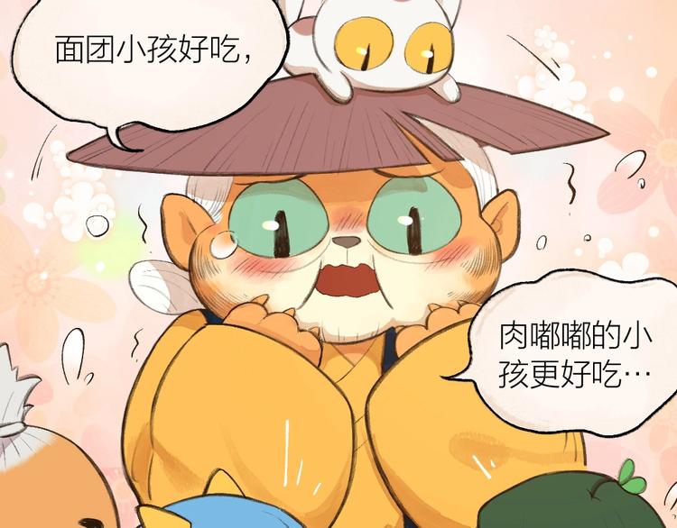 第16话 要被吃掉啦39