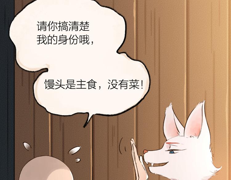 第69话 白面馒头奇遇记3