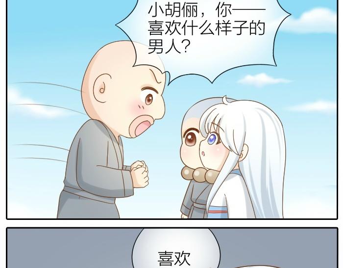 第70话 小和尚为爱而战！30