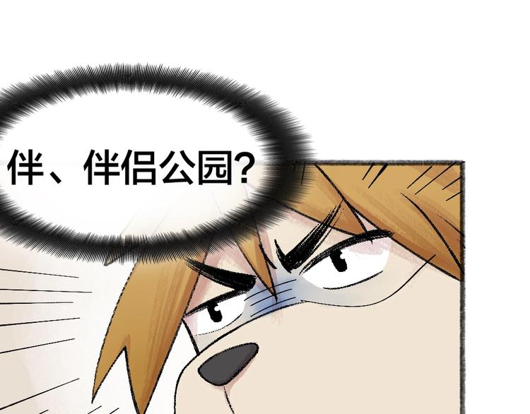 第29话 公园告白31