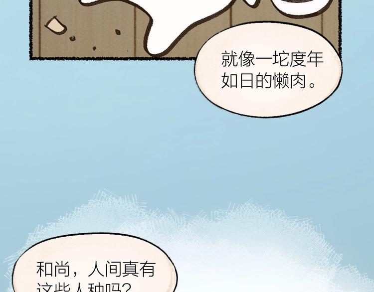 第13话 人会吃妖怪？29