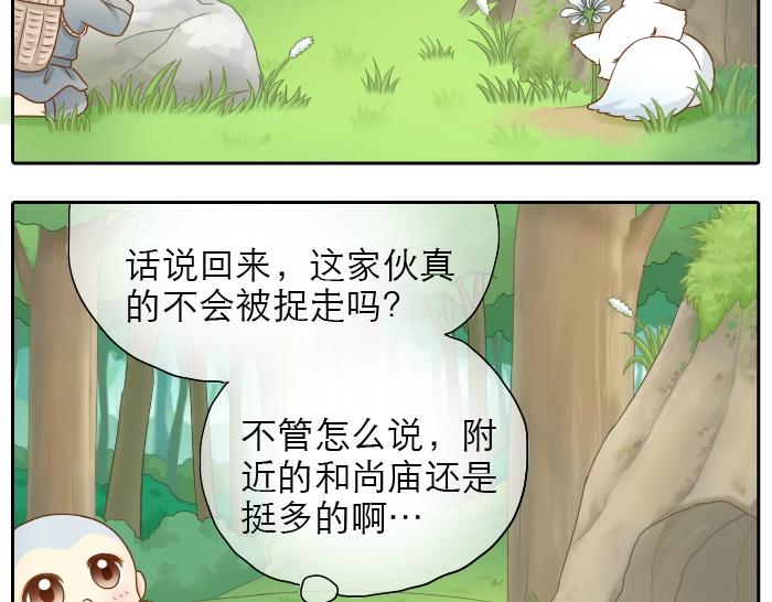 第9话 小和尚与小狐狸的前缘趣事儿8