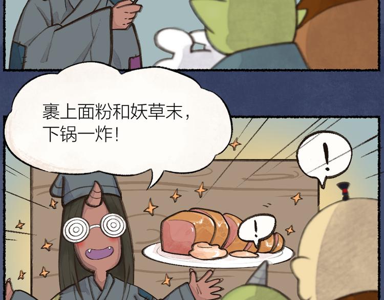 第1-3话 误闯妖怪镇107