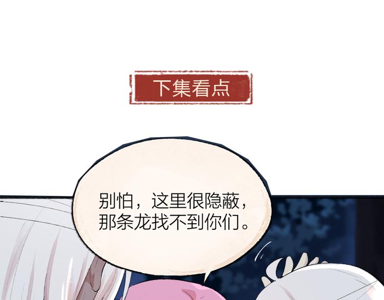 第89话 爱上了你/它？！87