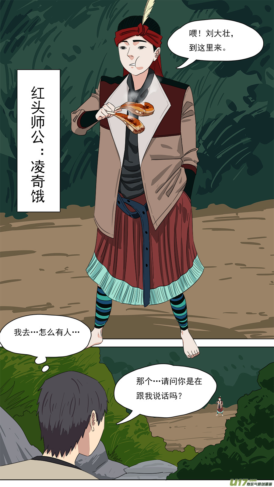210.红头师公2