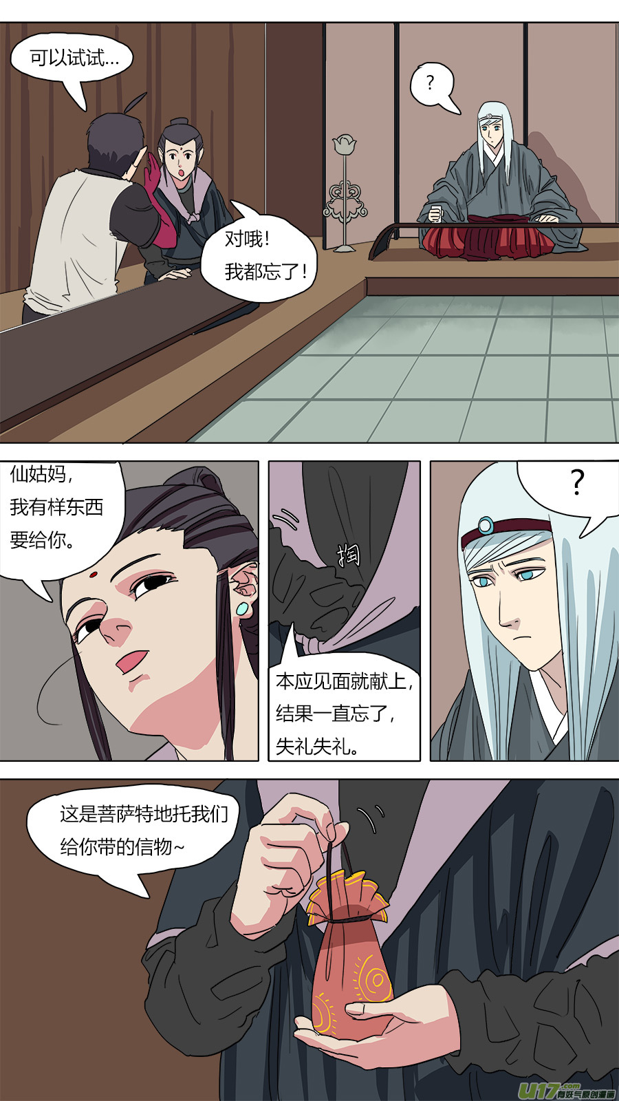 55.小圣出山？11