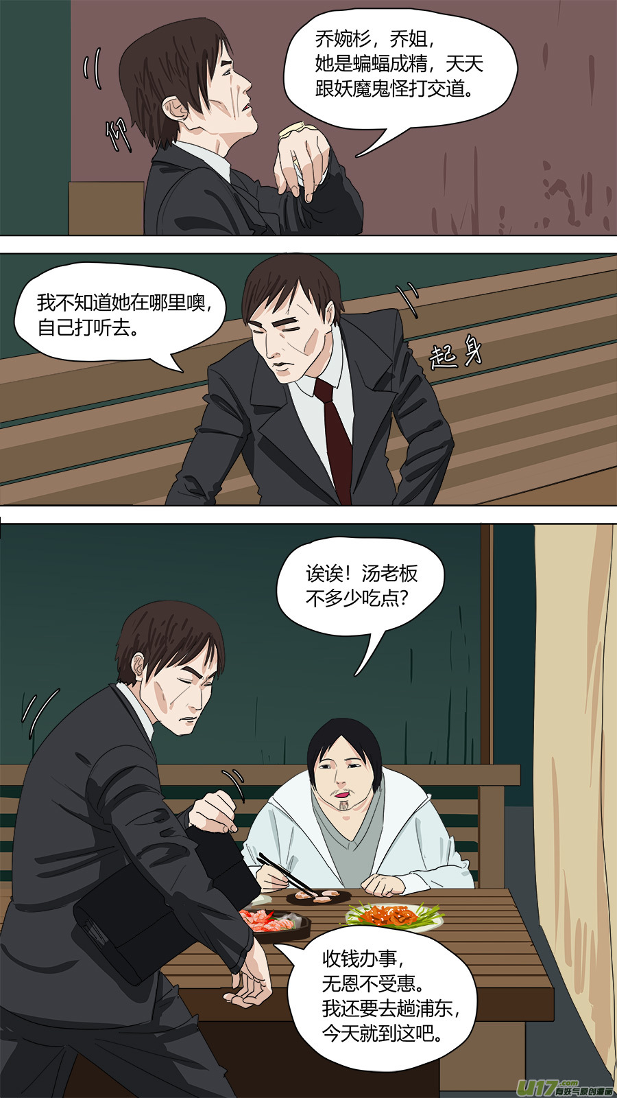 146.癖好各异2