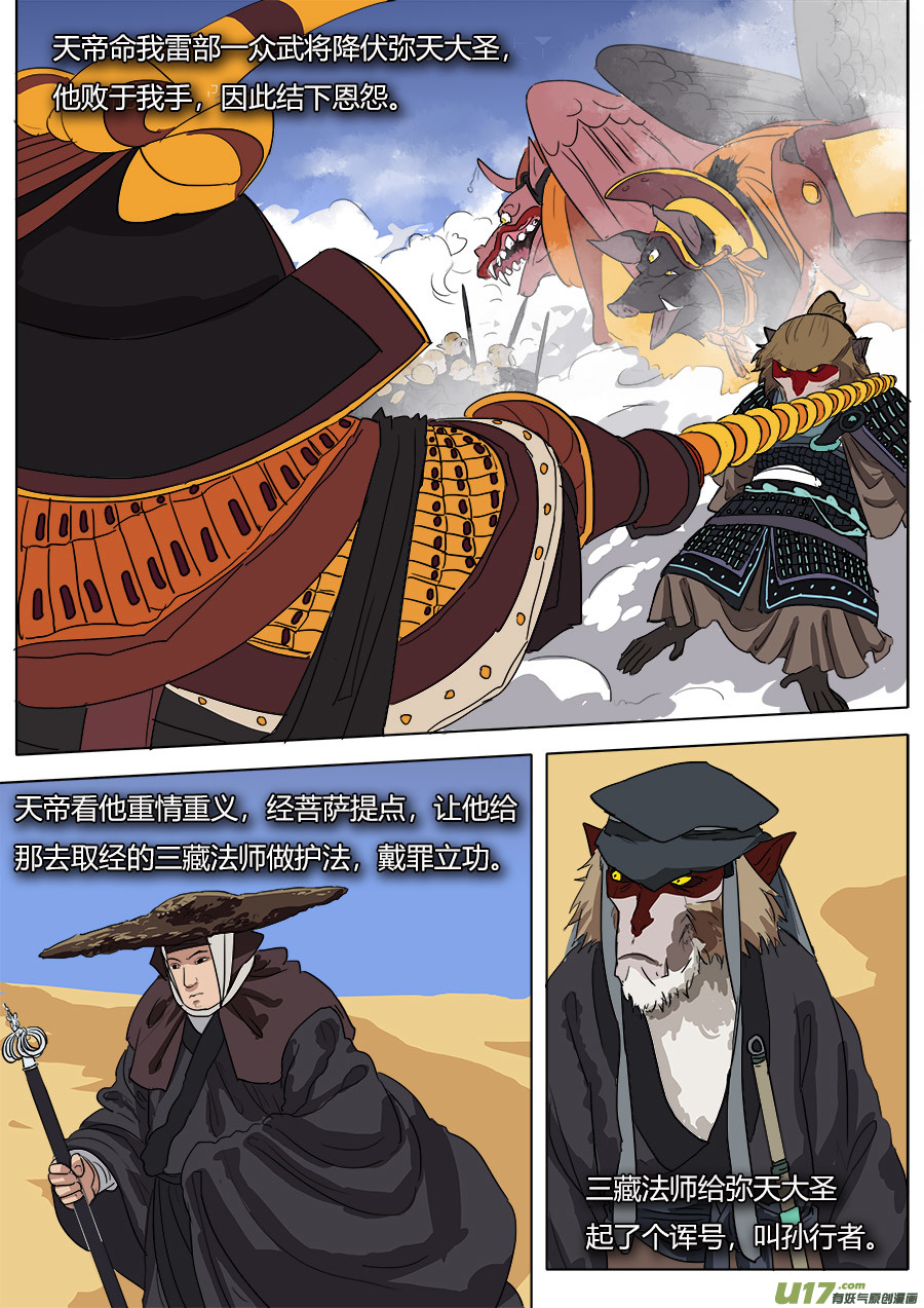 35.弥天大圣2