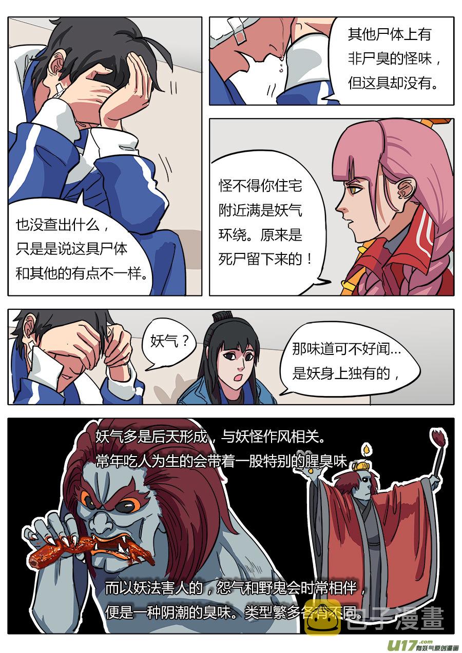 11.妖气9