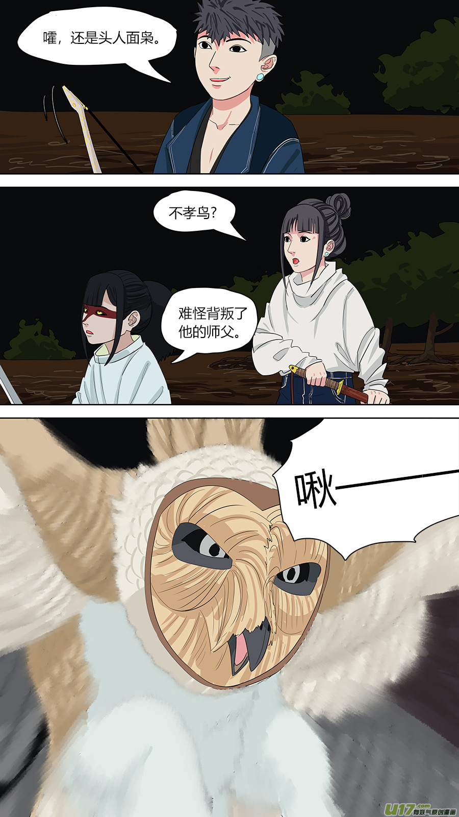129.不孝鸟11