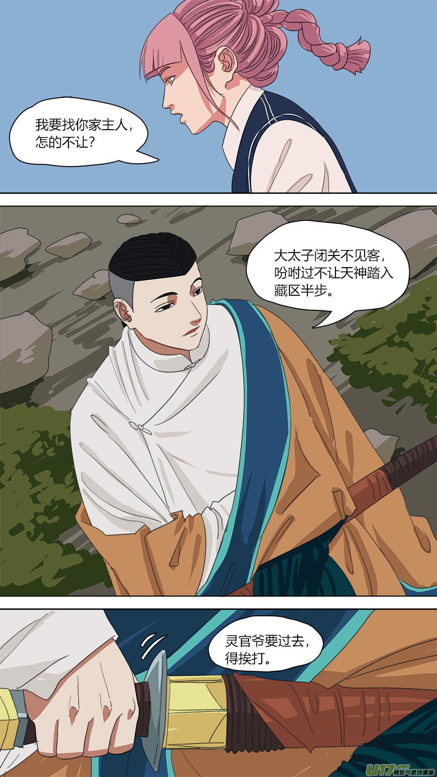 134.山神，雷神5