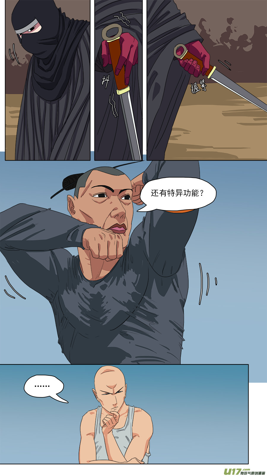117.特异功能9