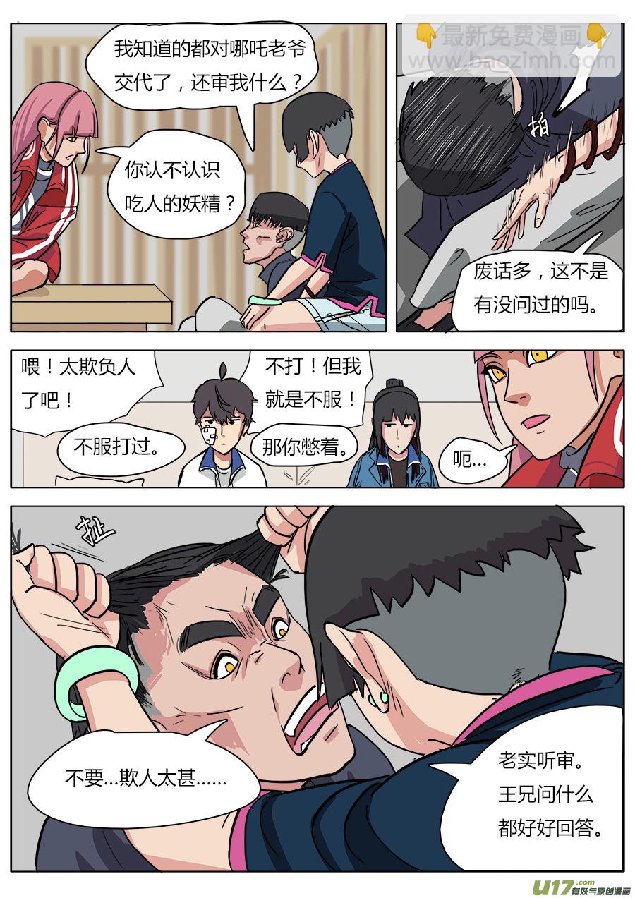 12.各怀鬼胎2