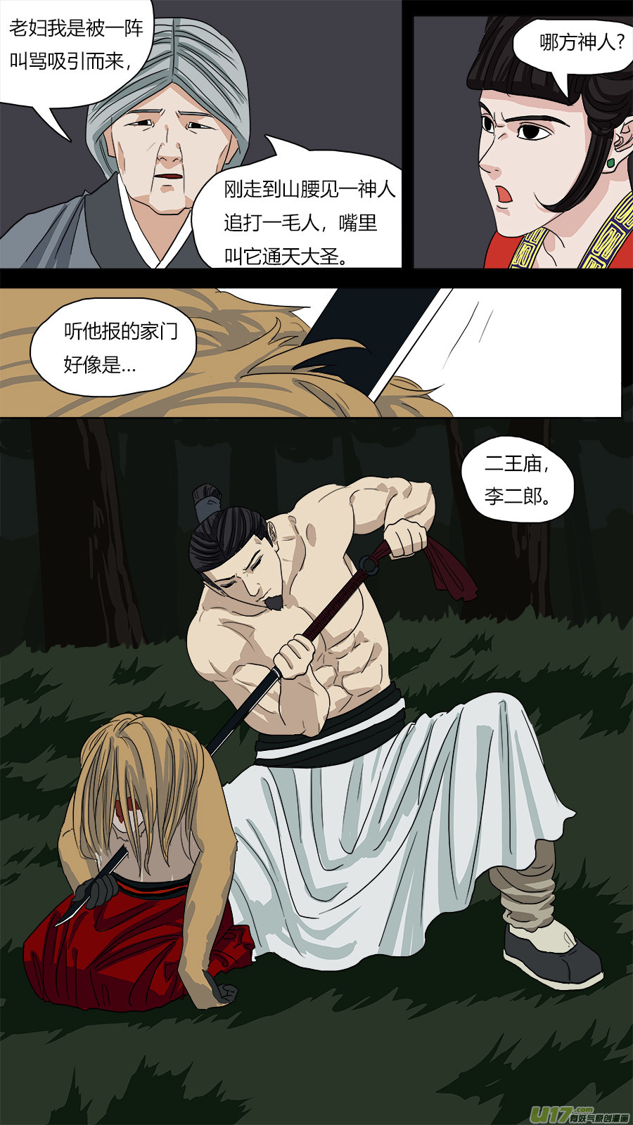 67.二郎11