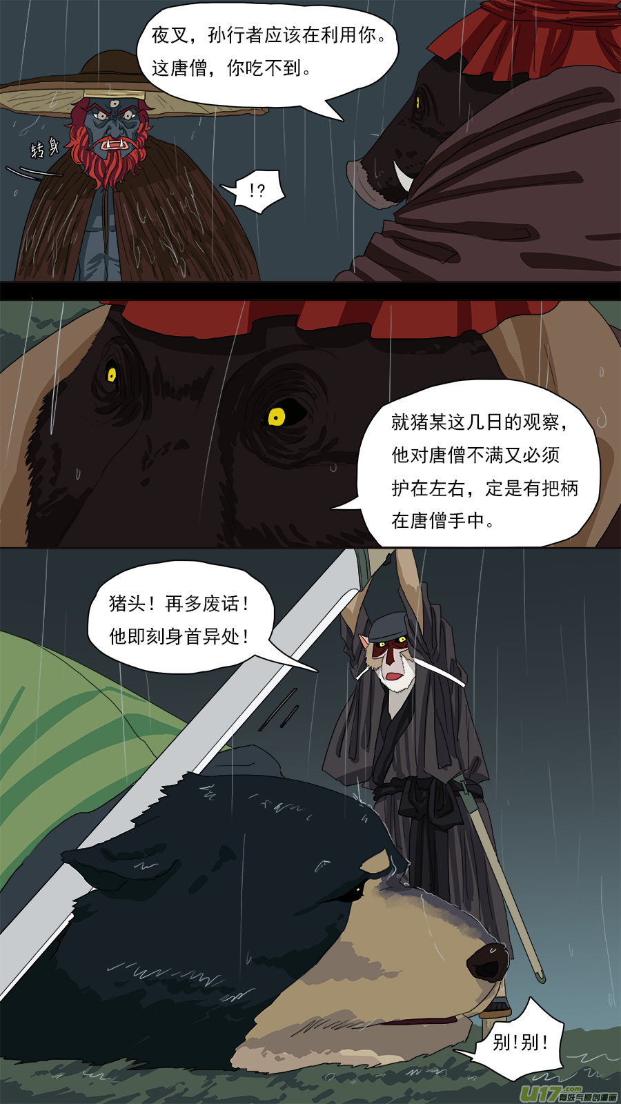 125.心术不正之人6