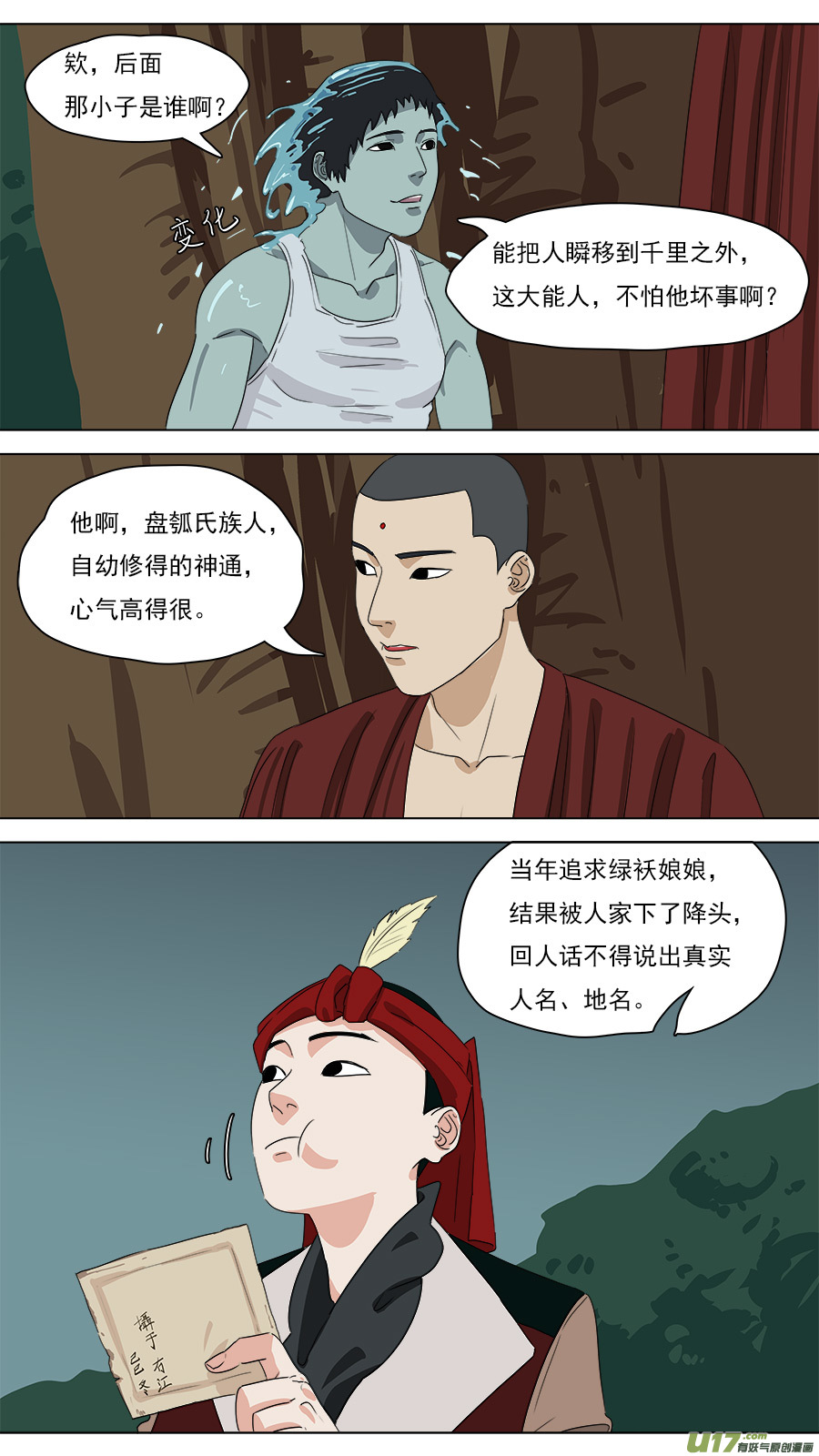 210.红头师公8