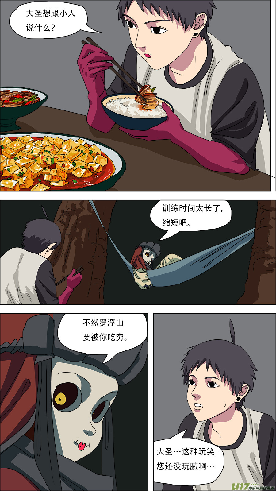 83.师父王灵官9