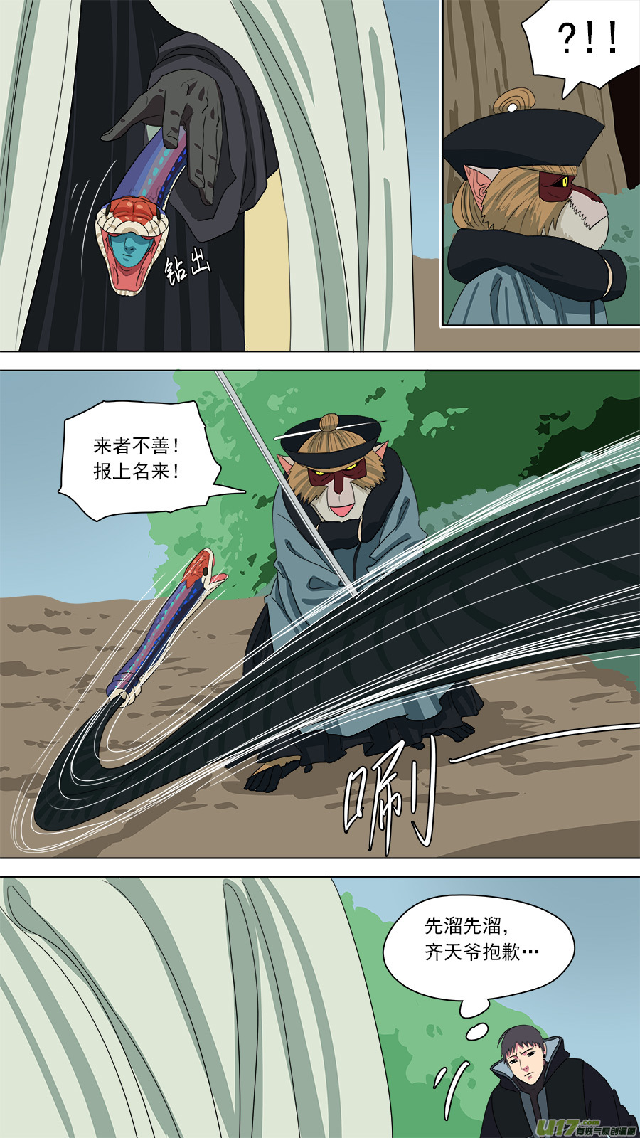 171.哪方邪术3