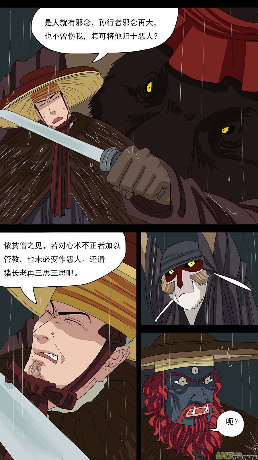 125.心术不正之人8