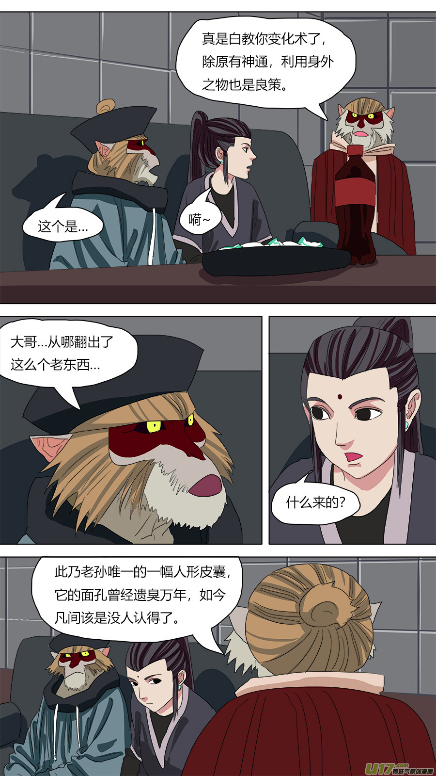 75.皮囊两千岁9