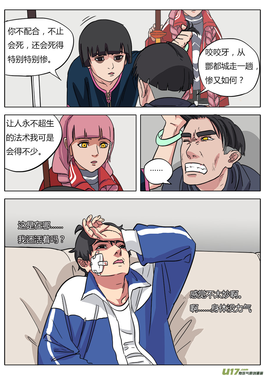 11.妖气3