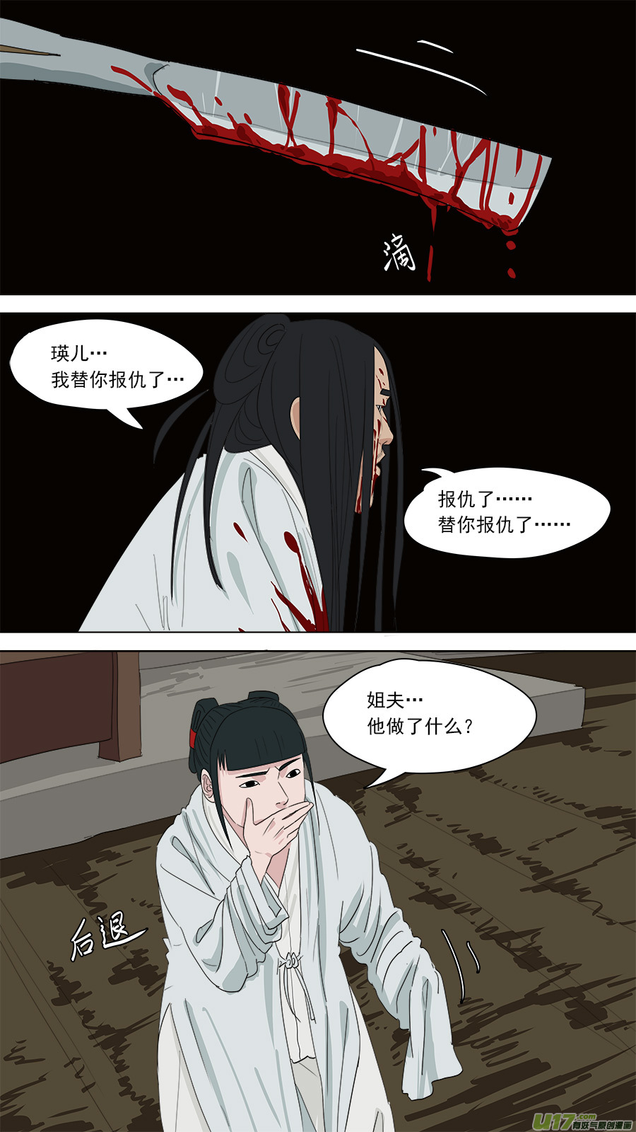 176.家姐被害8