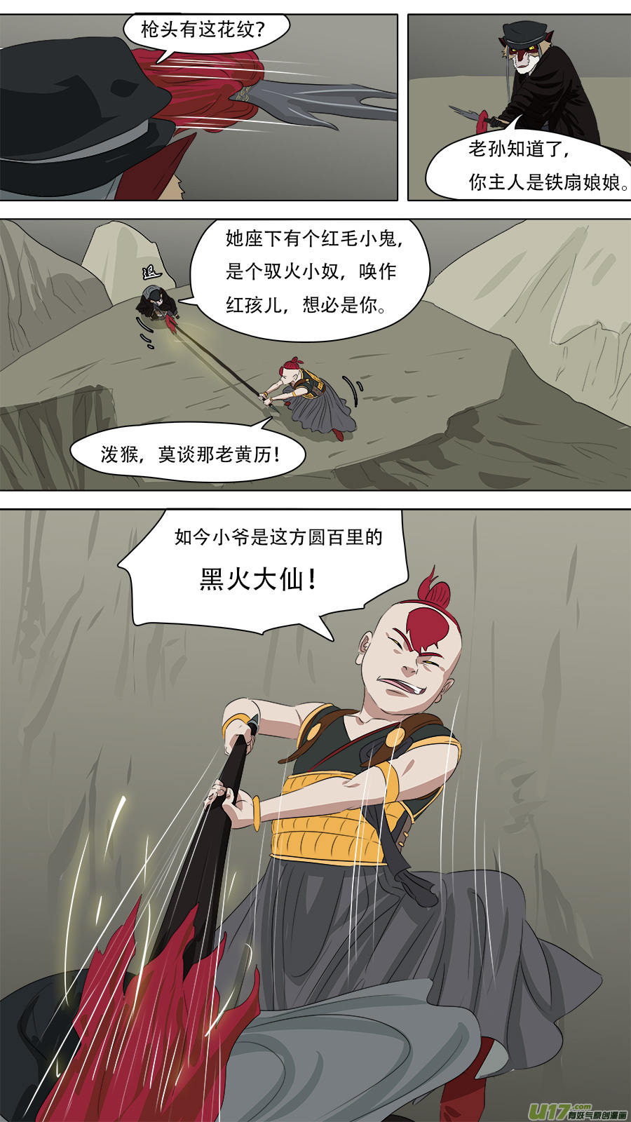 252.火尖枪7