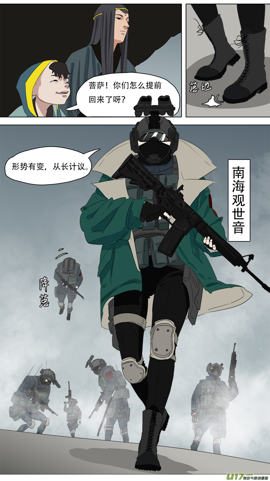 257.潮音洞武装9