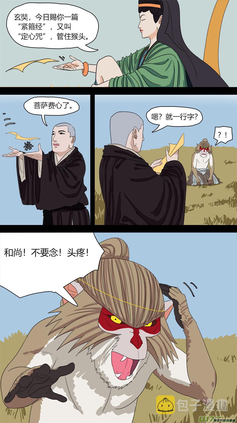 109.唤作孙行者6