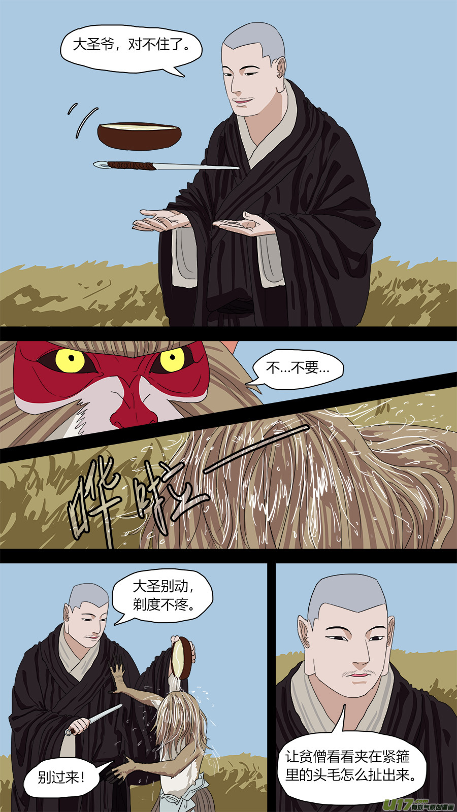 109.唤作孙行者8