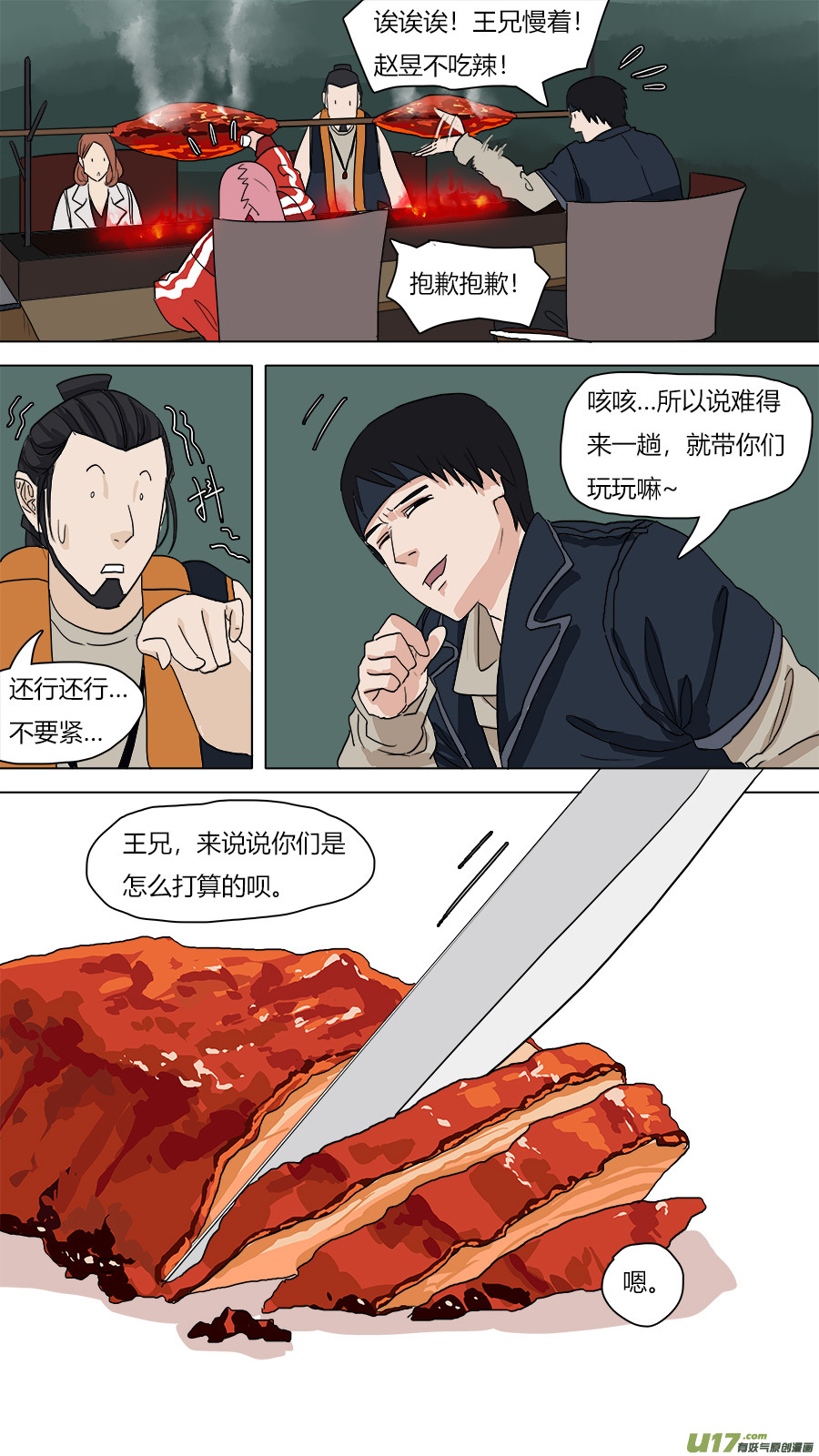 55.小圣出山？9