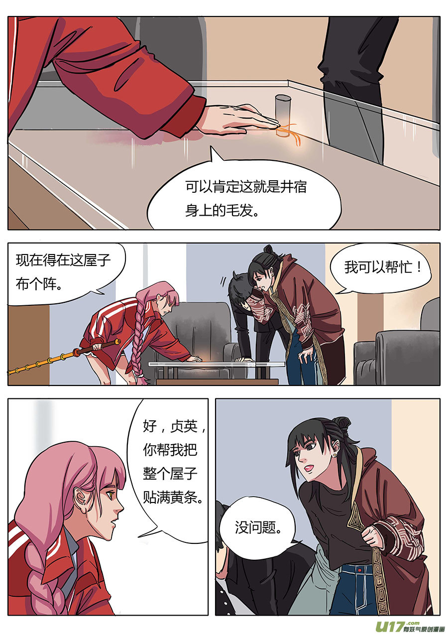 03.二十八宿1