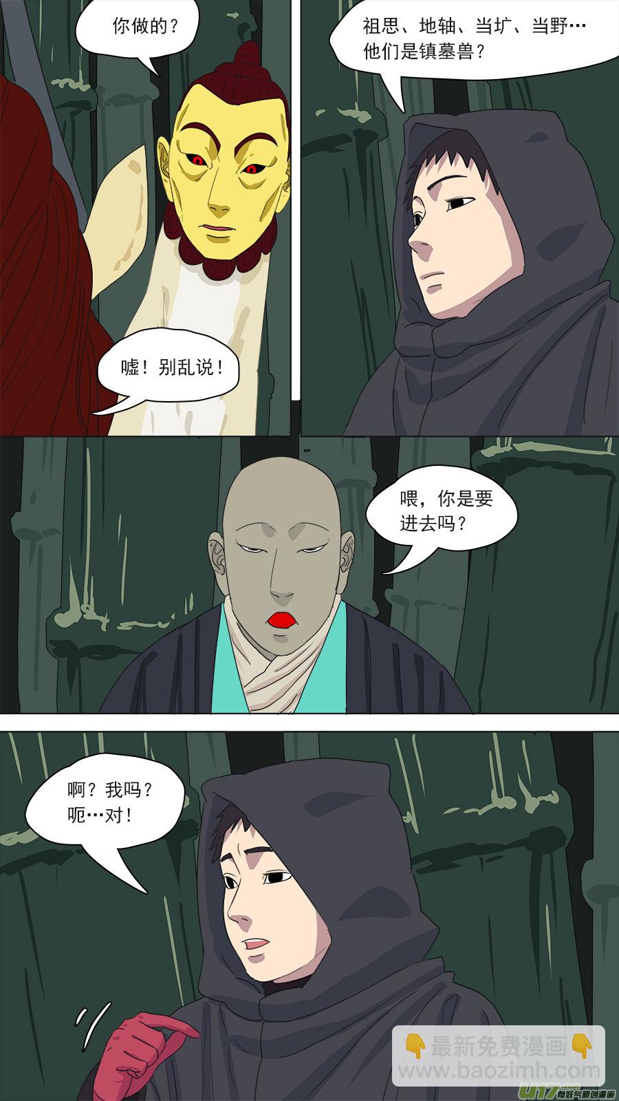 164.镇墓兽2