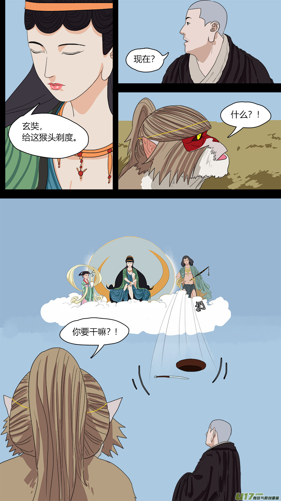 109.唤作孙行者7