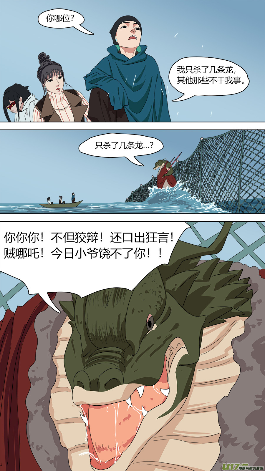 142.小鼍龙7