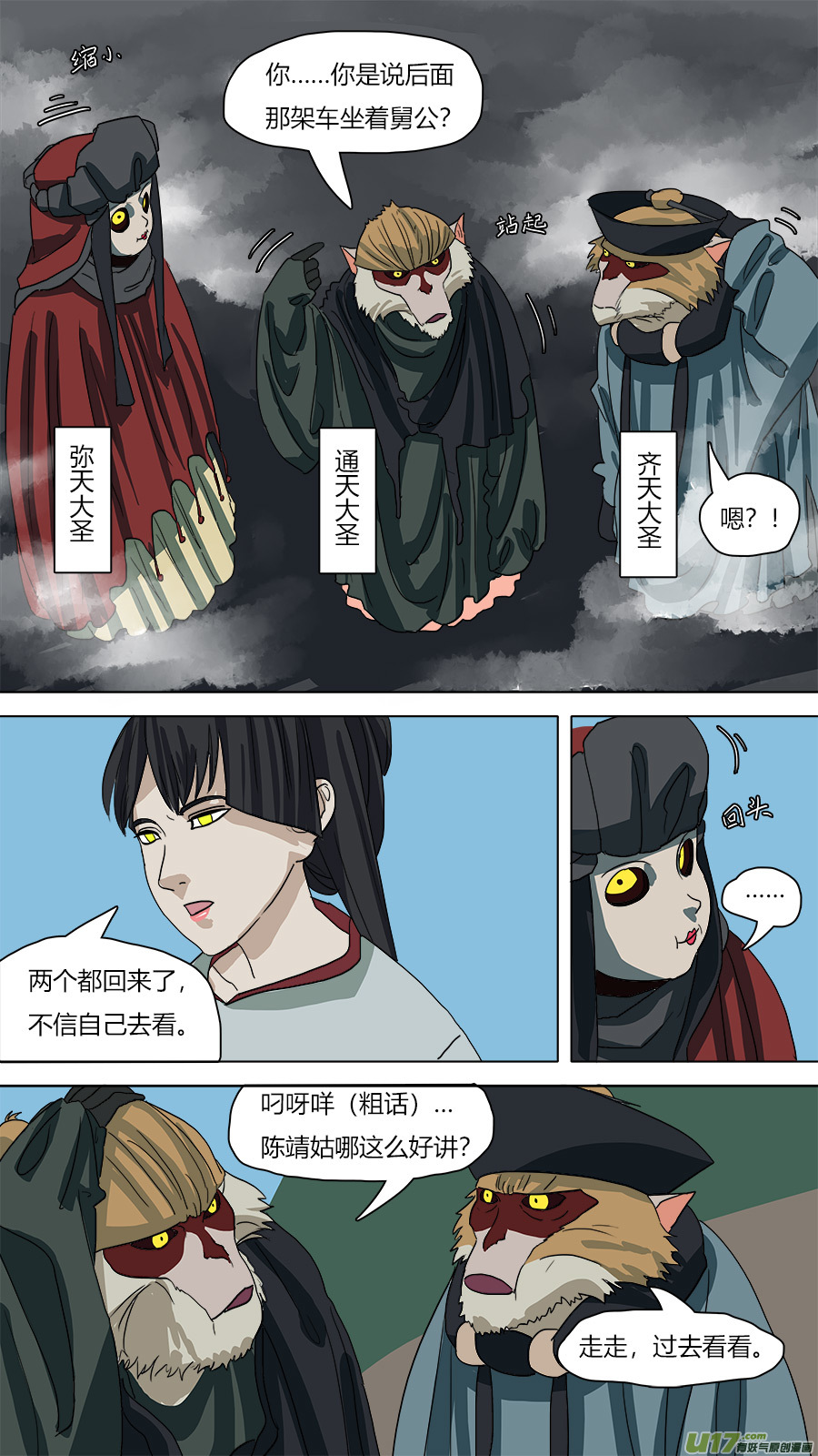 57.罗浮山三少3