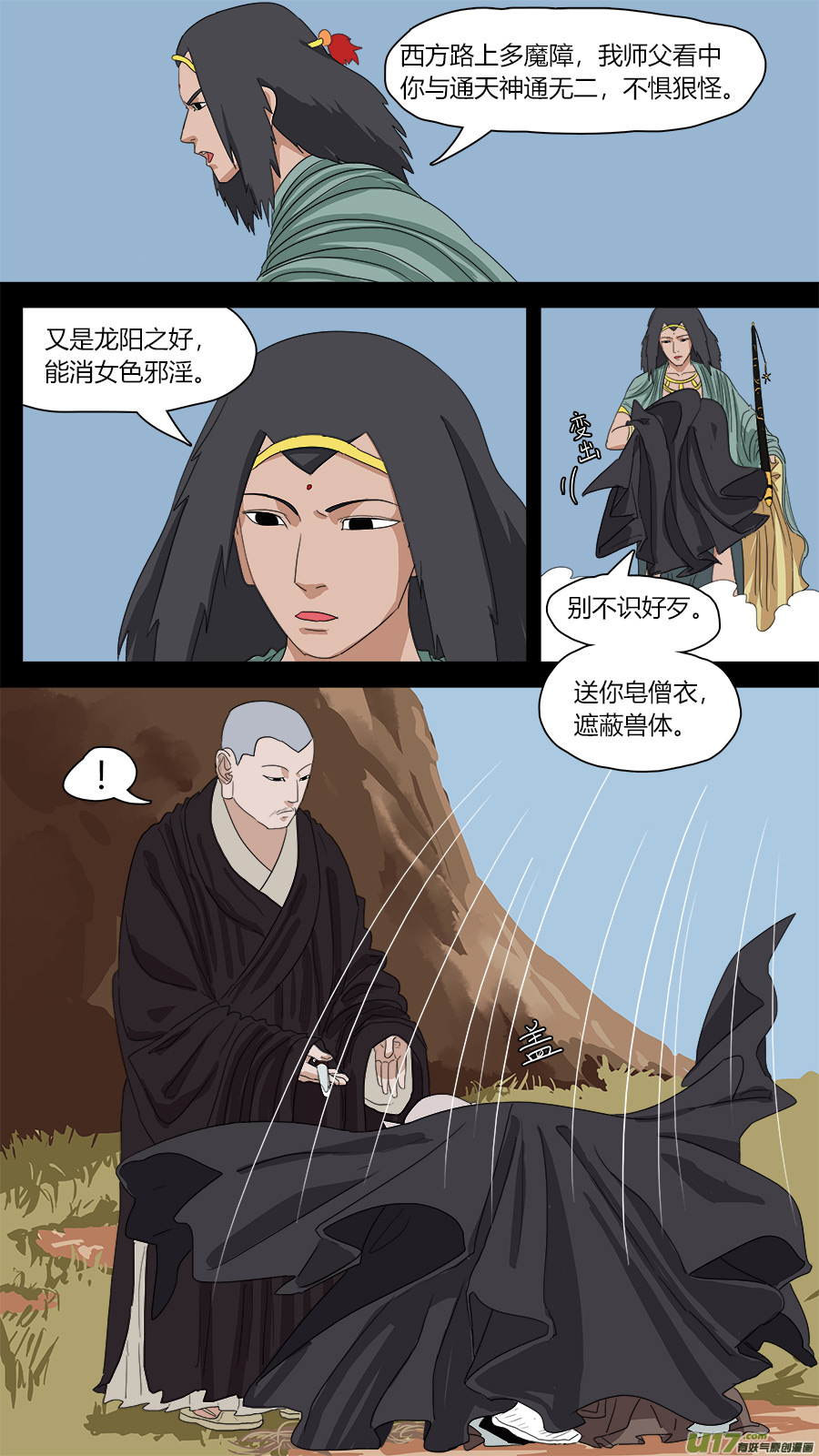 109.唤作孙行者10