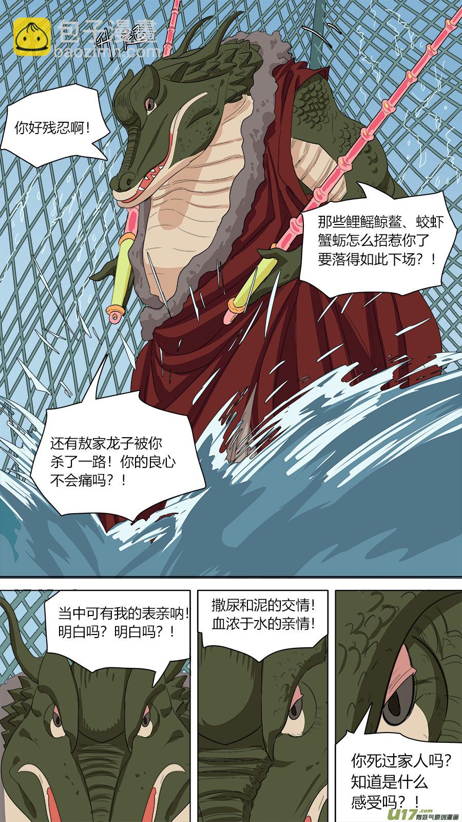 142.小鼍龙6