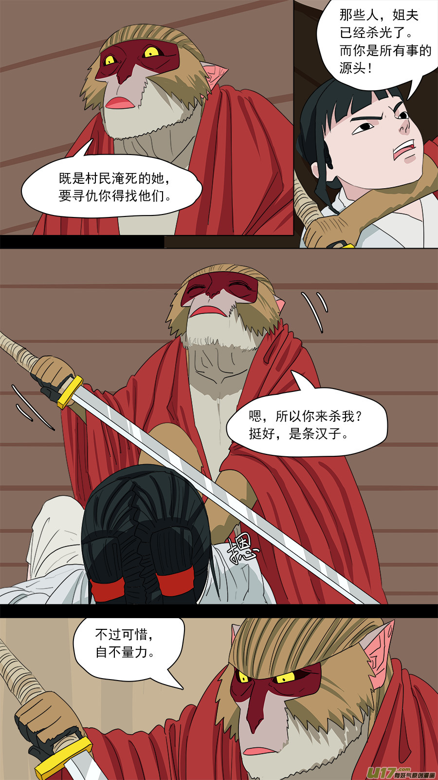 178.齐天殒命2