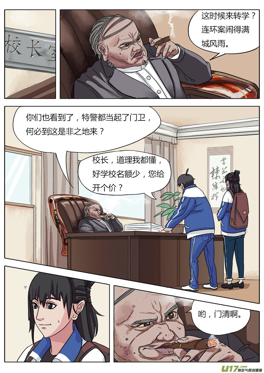 04.天残中学7