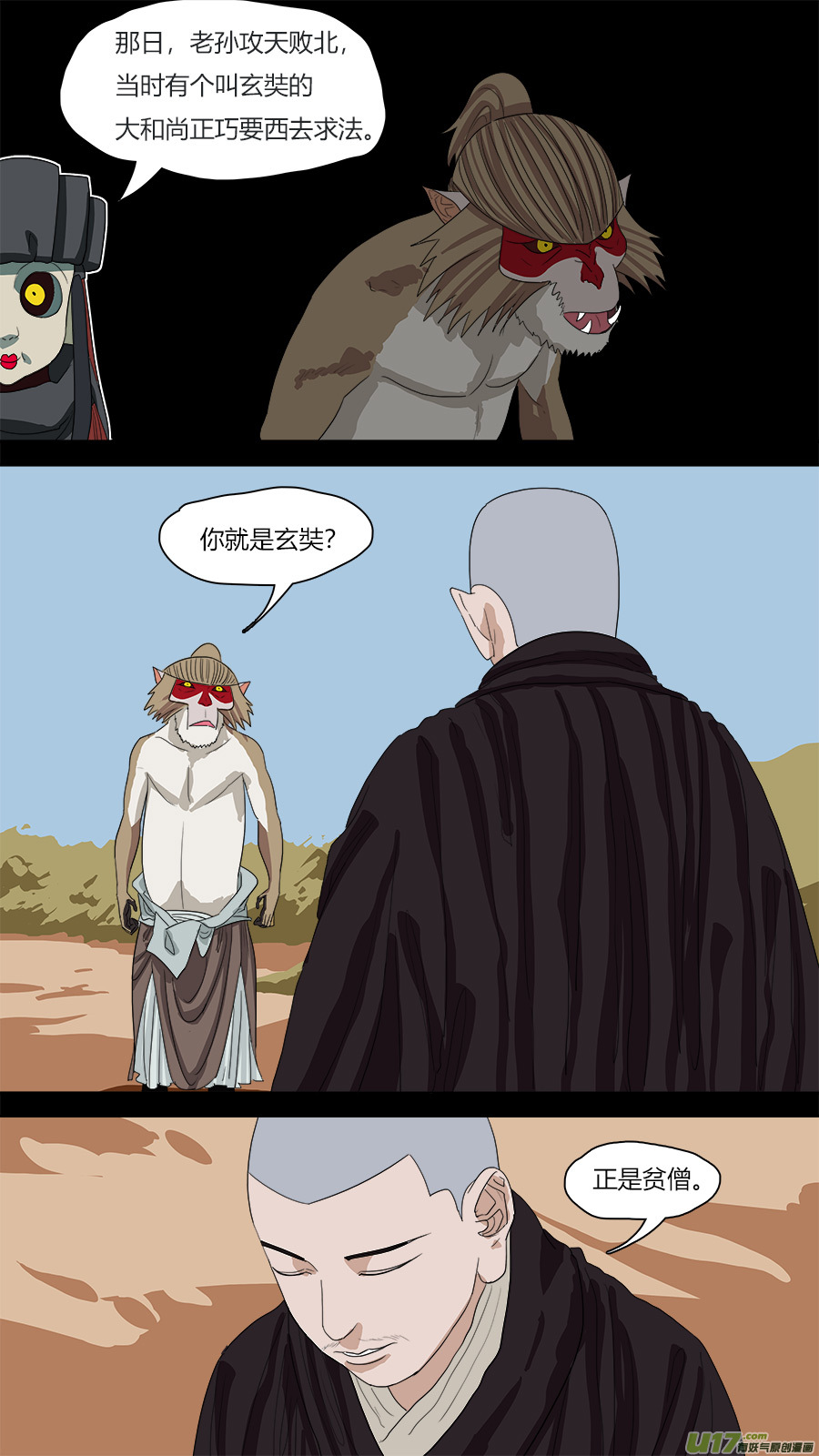 108.初见玄奘7