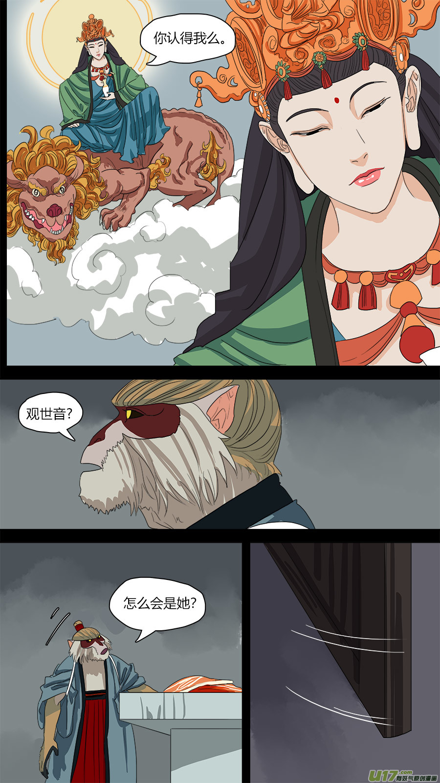 66.通天大圣4