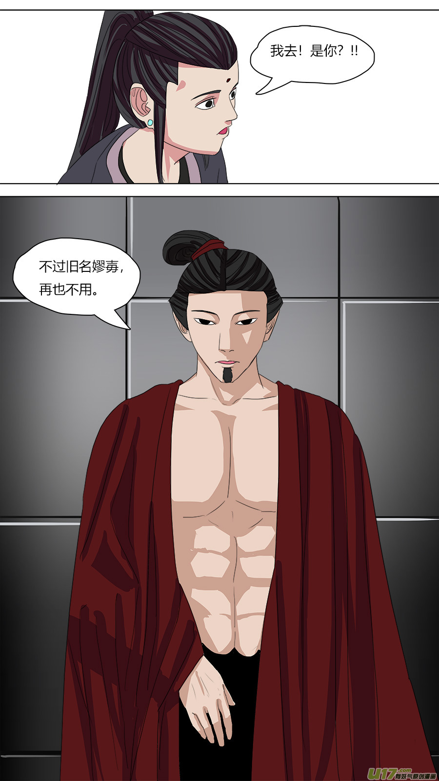 75.皮囊两千岁11