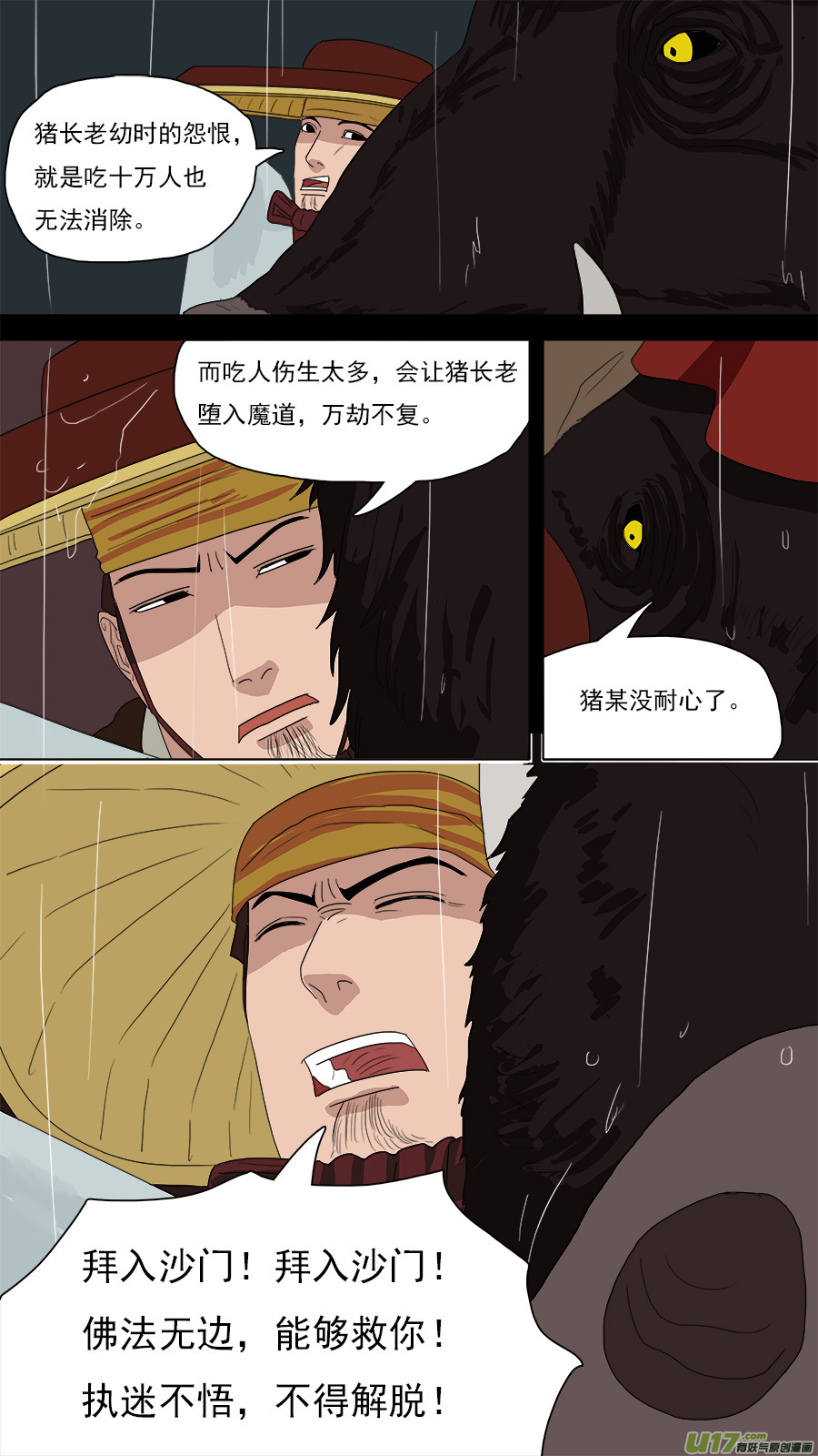125.心术不正之人11