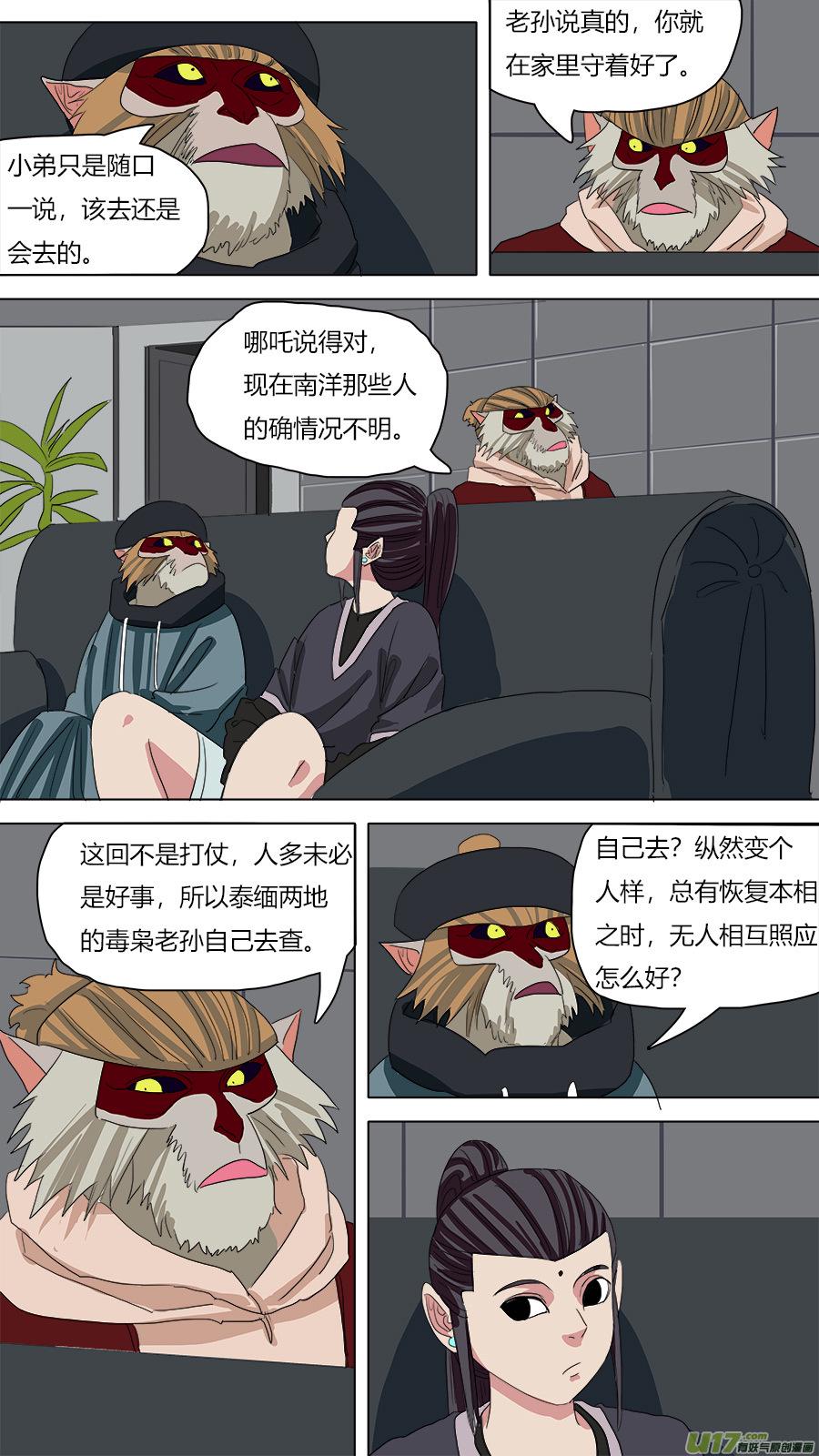 75.皮囊两千岁8