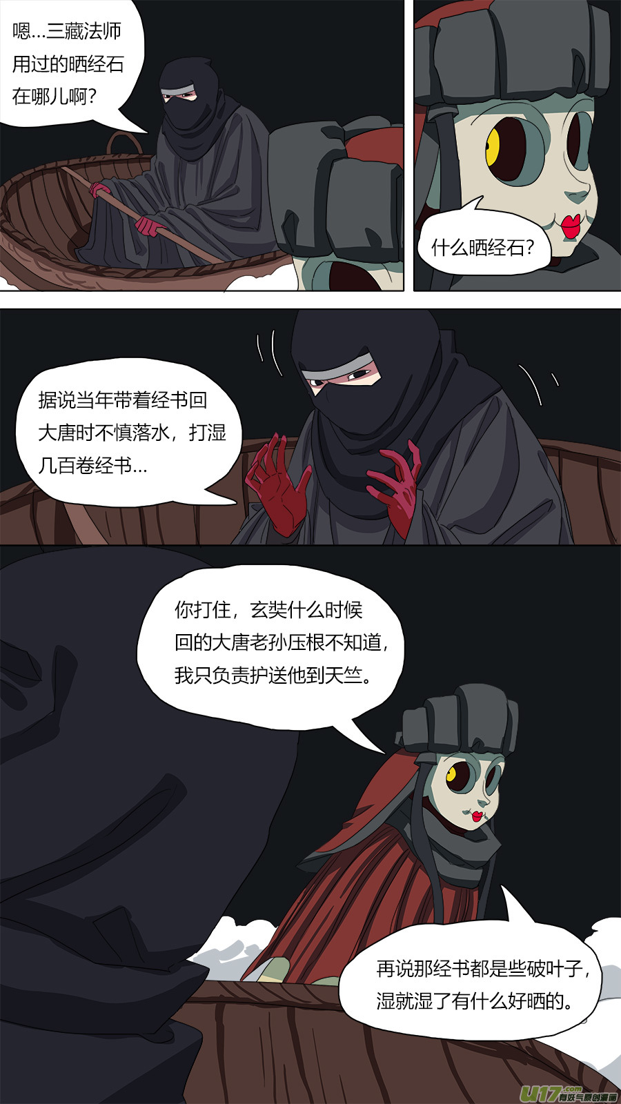 108.初见玄奘5