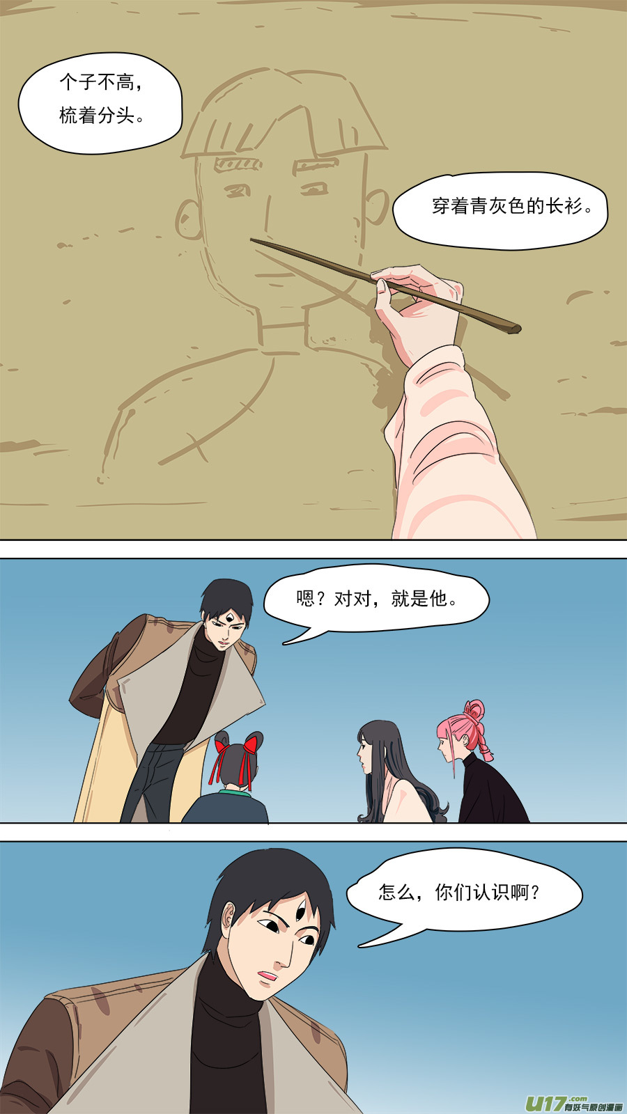 207.往日同僚3