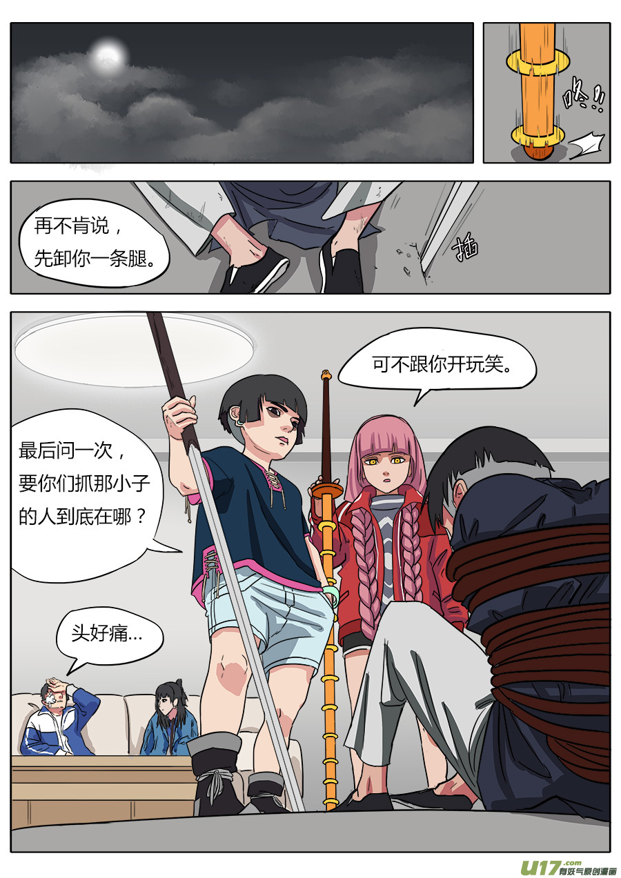 11.妖气1