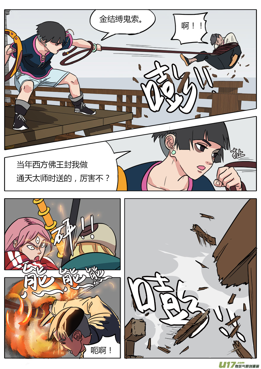 09.通天太师4